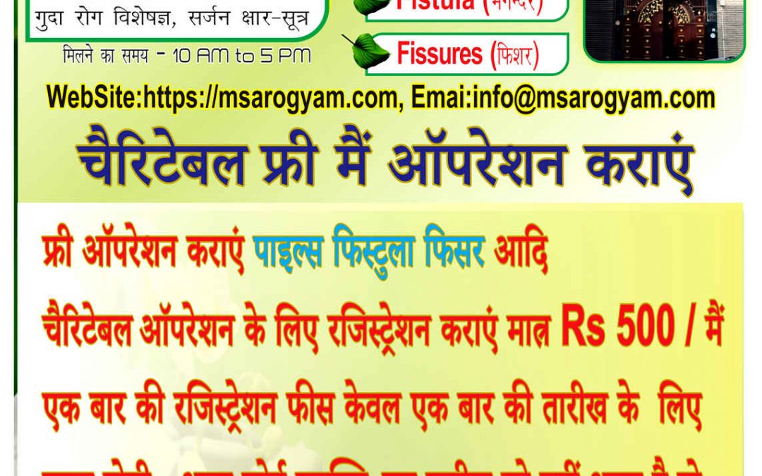 Charitable Free Operation For Piles, Fistula, and Fissure etc.